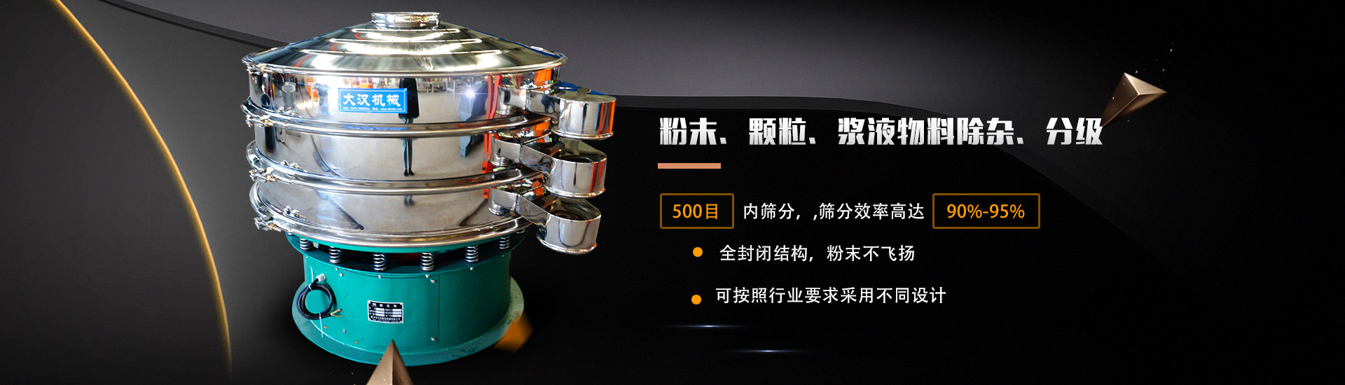 粉末、顆粒、漿液物料除雜、分級(jí)