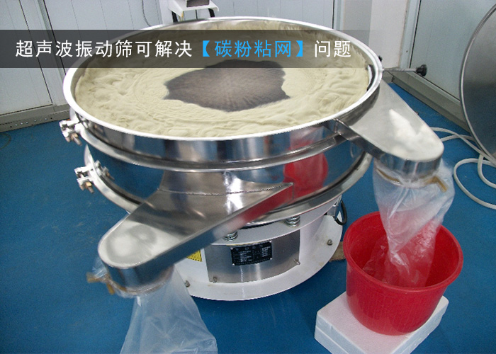 碳粉超聲波振動篩 碳粉超聲波振動篩