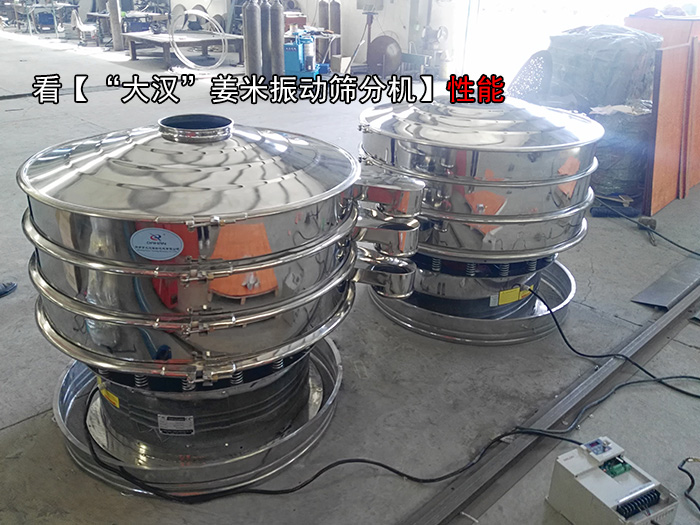 姜米振動(dòng)篩分機(jī) 姜米振動(dòng)篩分機(jī)