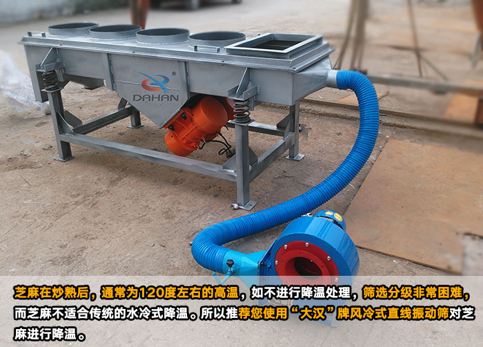 風冷式直線振動篩 風冷式直線振動篩