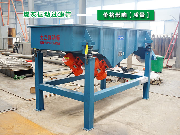 煤灰振動(dòng)過濾篩 煤灰振動(dòng)過濾篩