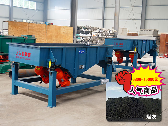 煤灰振動(dòng)過濾篩 煤灰振動(dòng)過濾篩