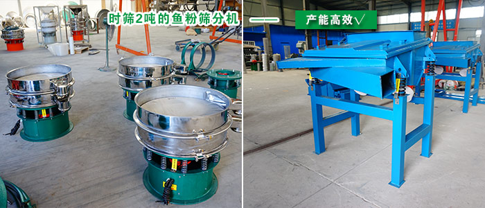 魚粉篩分機 魚粉篩分機