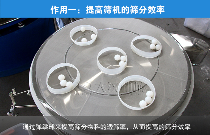 振動篩分機彈跳球