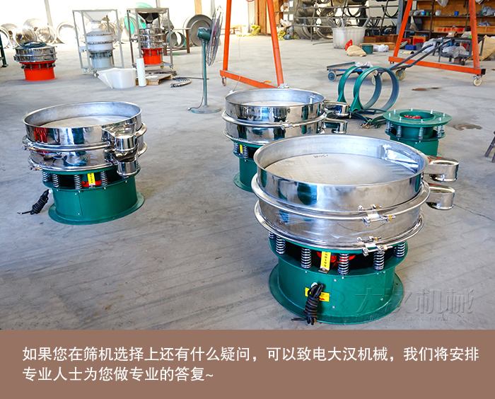 涂料振動篩分機